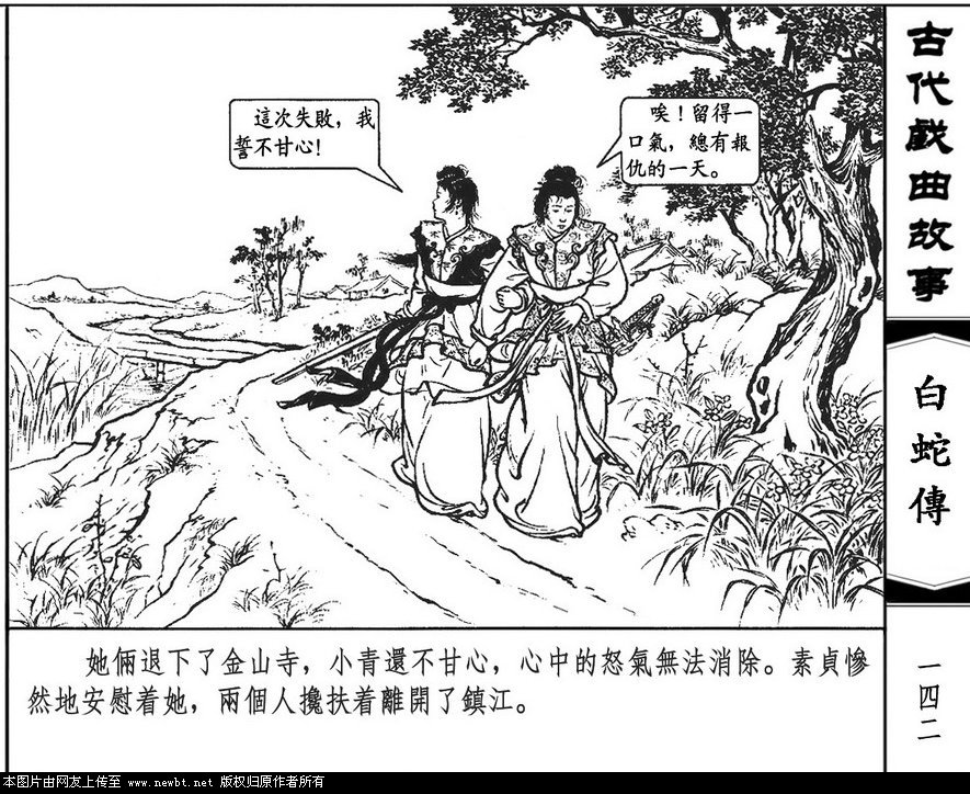 [连环画] 神话传说 《白蛇传》上美版